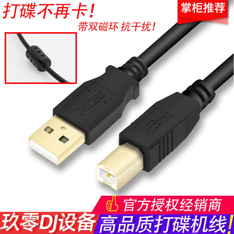 先锋DJ打碟机数码控制器数据线 莱恩声卡USB线连接电脑DJ音乐线