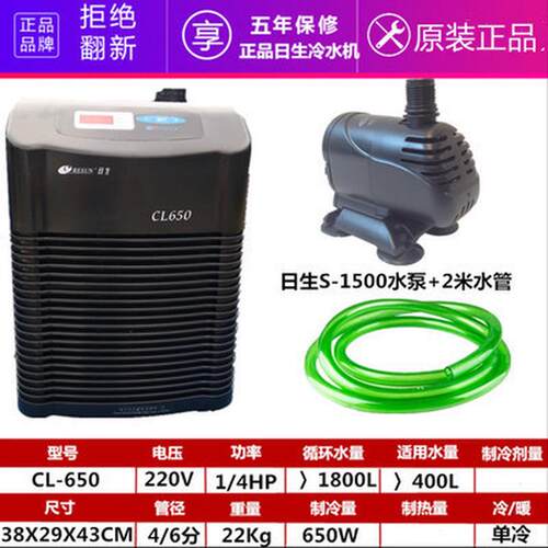 日生迷你冷水机制冷机鱼缸海水鱼缸冷水机水草淡制冷机器cl450650