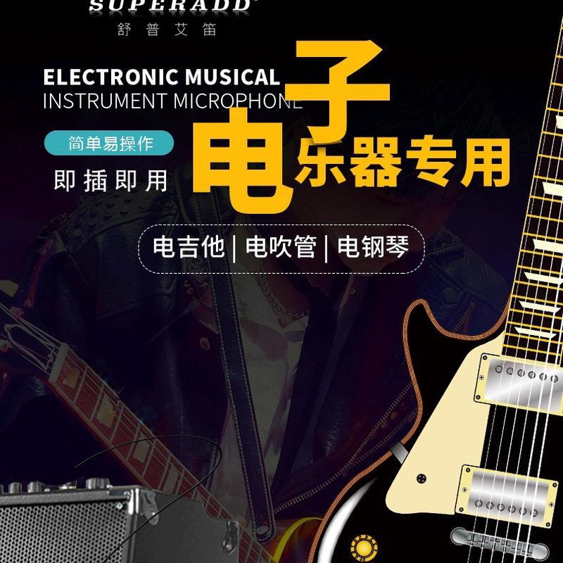乐器电吉他电吹管电钢琴拾音器麦克风话筒扩音电脑声卡直播乐器