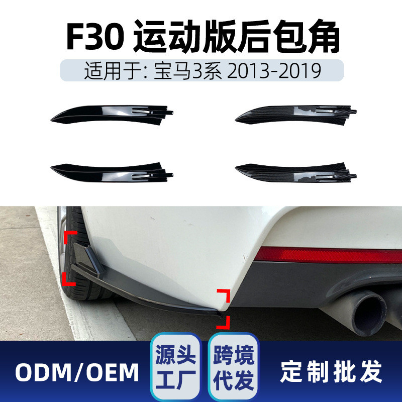 适用bmw宝马3系f30M-Tech2013-2019后包角包围车贴跨境改装件