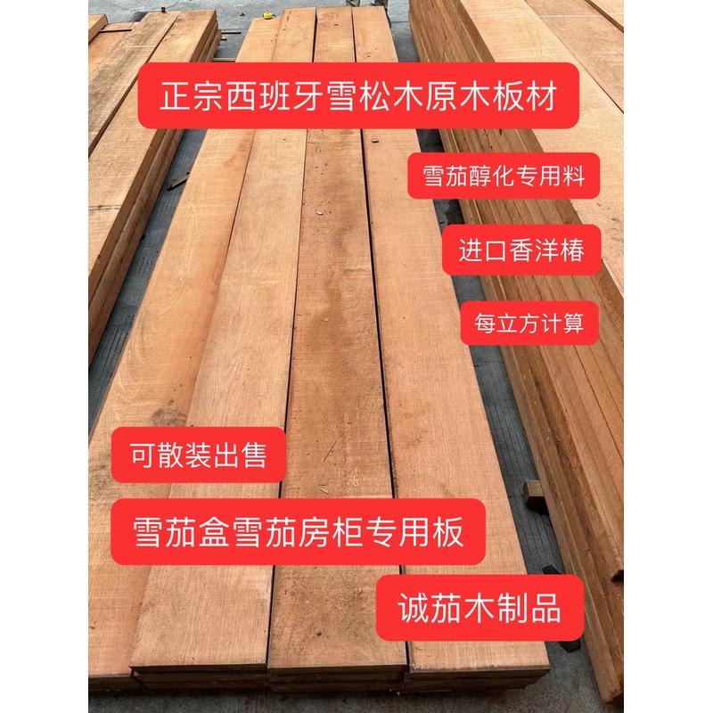 正宗西班牙雪松木原木板材进口香洋椿西打木雪茄盒雪茄房柜专用料