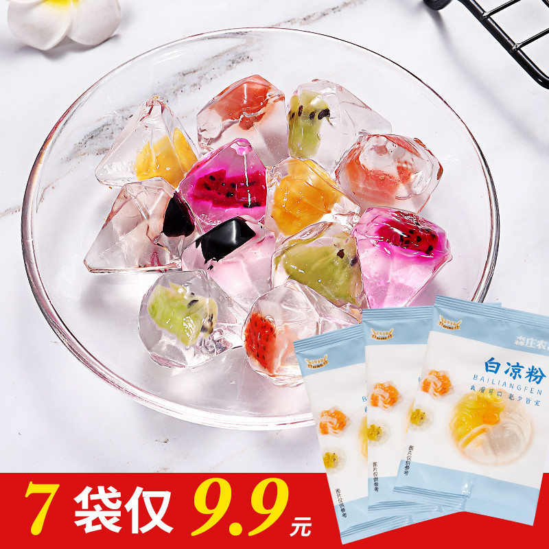 新货【7袋仅9.9元】白凉粉家用自制代餐食品DIY儿童果冻食用专用