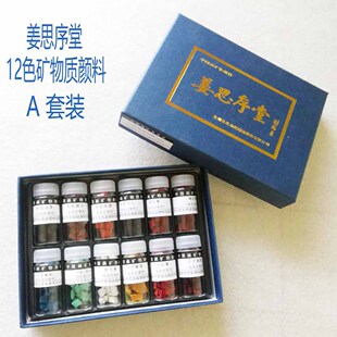 包邮苏州姜思序堂12色24色5克颜料中国画矿物质瓶装唐卡工笔颜色