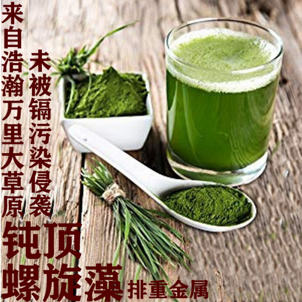 天然螺旋藻粉 片胶囊 铅汞重金属超标 优于vimergy