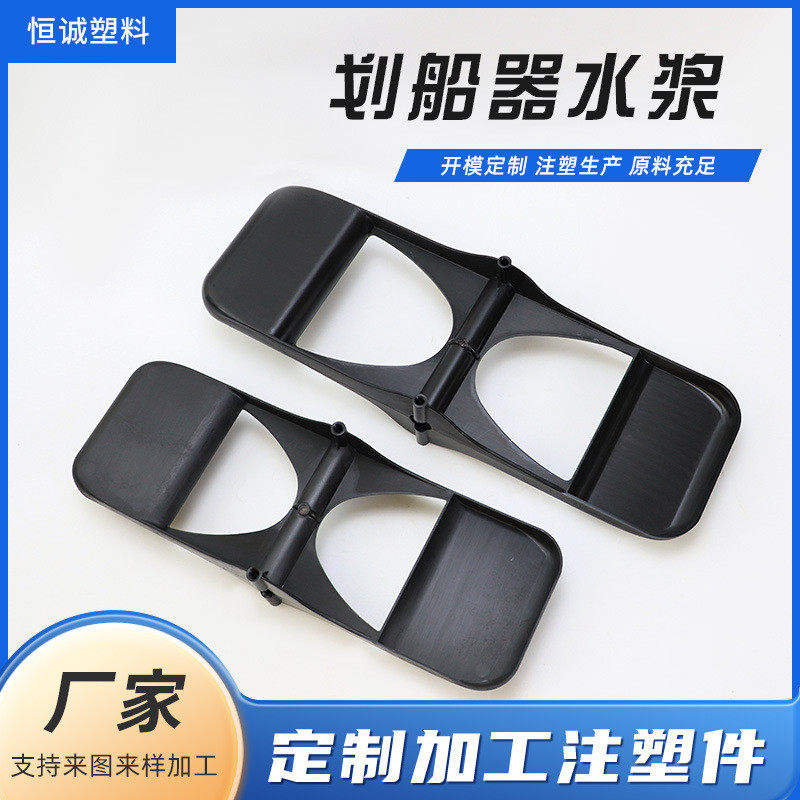 注塑模具加工 小型塑料件模具划船器水浆注塑外壳模具塑料制品