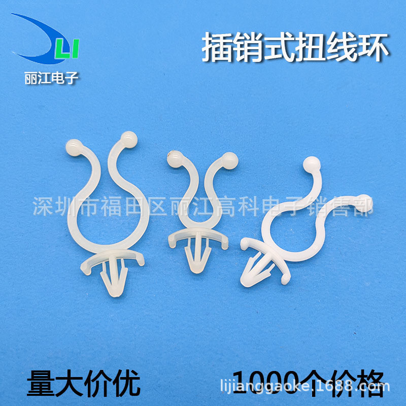 尼龙飞理线器插销式扭线环 球形束线扭线扣 塑料线夹卡扣机型黑白