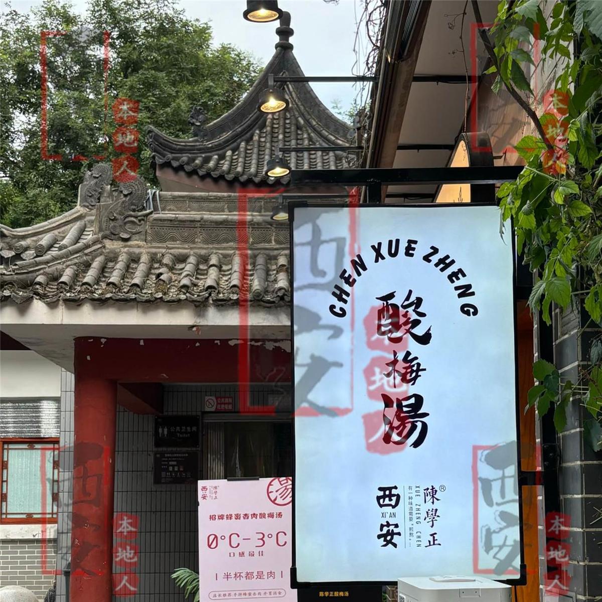陈学正酸梅汤西安美食粉蜂蜜杏肉手工酸梅粉自熬酸梅汤