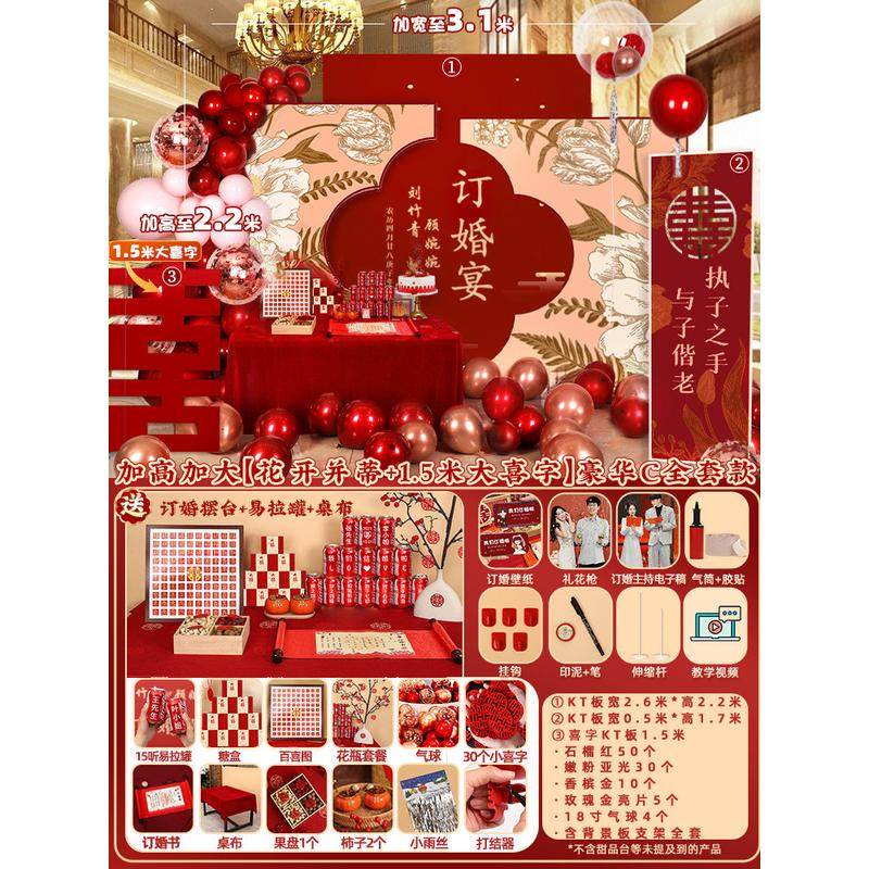 装饰布置订婚宴全套摆件背景墙kt板2024定亲摆台套餐用品场景,节庆用品/礼品,气球,淘宝优惠券,粉丝福利购,淘宝优惠卷