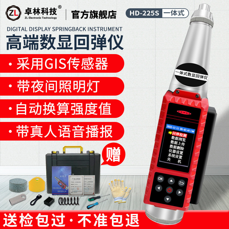 HD225机械回弹仪数显回弹混凝土强度检测仪 混凝土抗压强度检测器