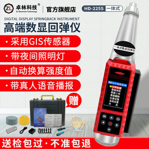 HD225机械回弹仪数显回弹混凝土强度检测仪 混凝土抗压强度检测器