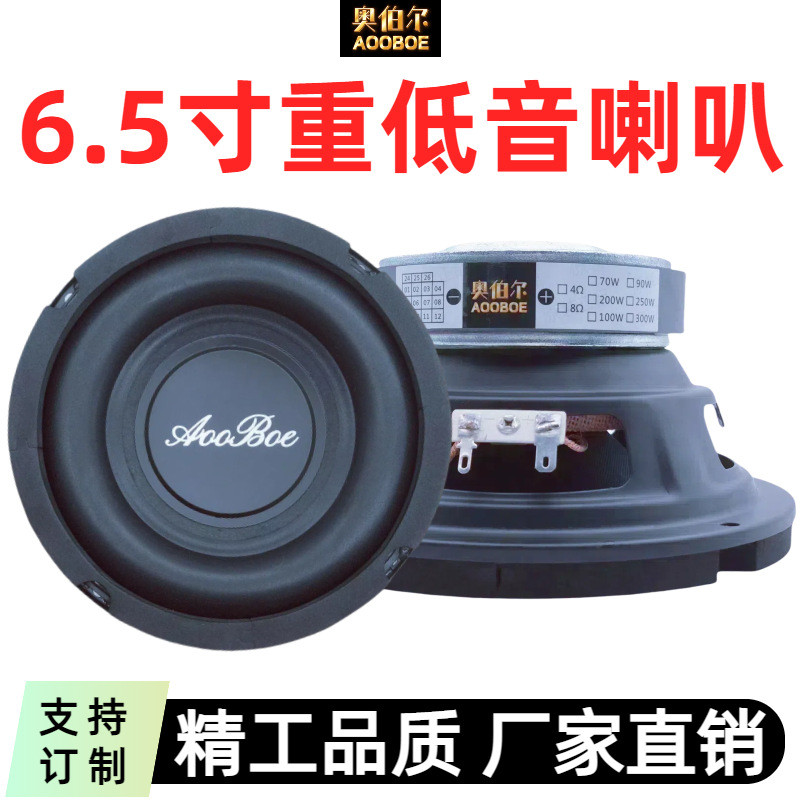 6.5寸低音喇叭车载低音炮扬声器4欧大泡边发烧级超重低音炮高保真