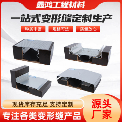 定制ffs抗震型地面变形缝盖板铝合金fom盖板srmf盖板型变形缝
