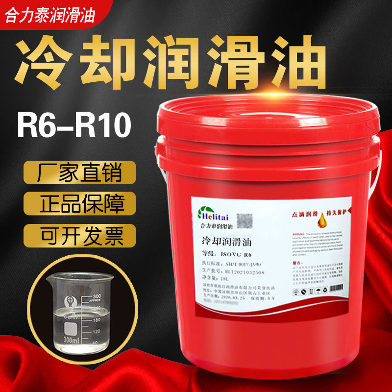 合力泰R6-R10冷却润滑油R5#R7#R10#R2主轴油磨床磨头CNC油冷机油
