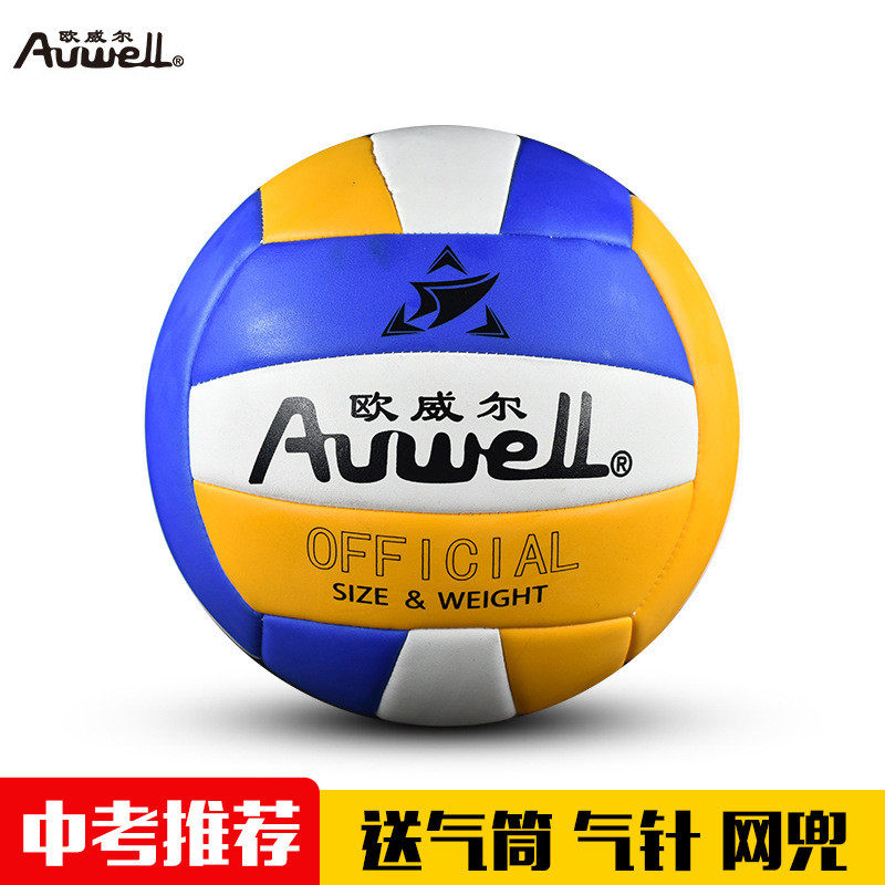 国牌欧威尔 PVC机缝沙滩排球 一件代发中考比赛训练娱乐硬排球5号,运动/瑜伽/健身/球迷用品,排球,淘宝优惠券,粉丝福利购,淘宝优惠卷