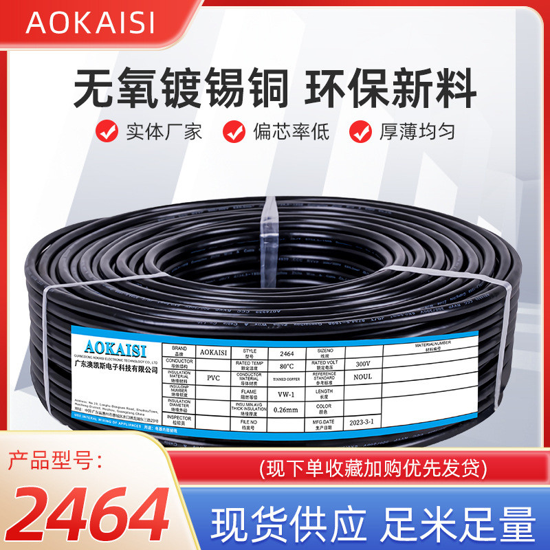 UL2464护套线黑色8C多芯线28AWG7/0.12TS电线电子线护套线