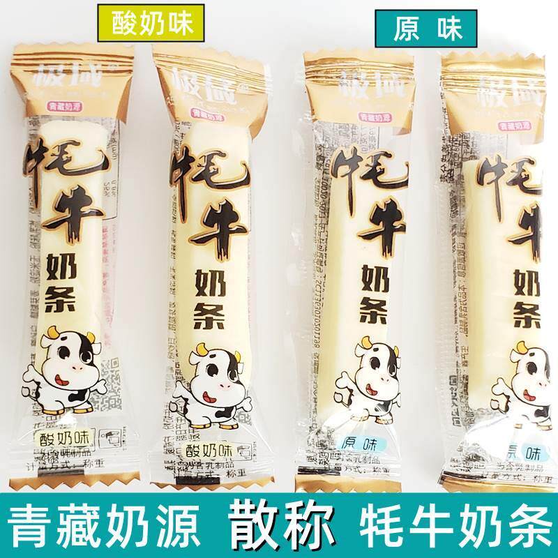 散装牦牛奶条 青海特产高原奶酥棒 极域酸奶条原味青藏奶源奶酪干