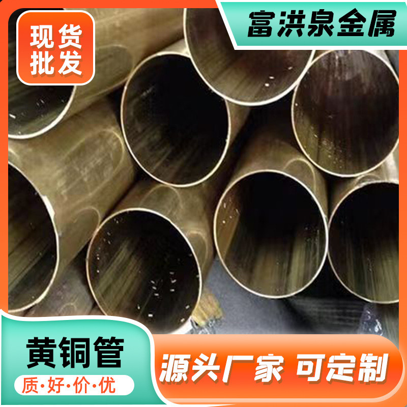厂家销售h62黄铜管切割加工无毛刺空心圆管黄铜管大口径光亮车削