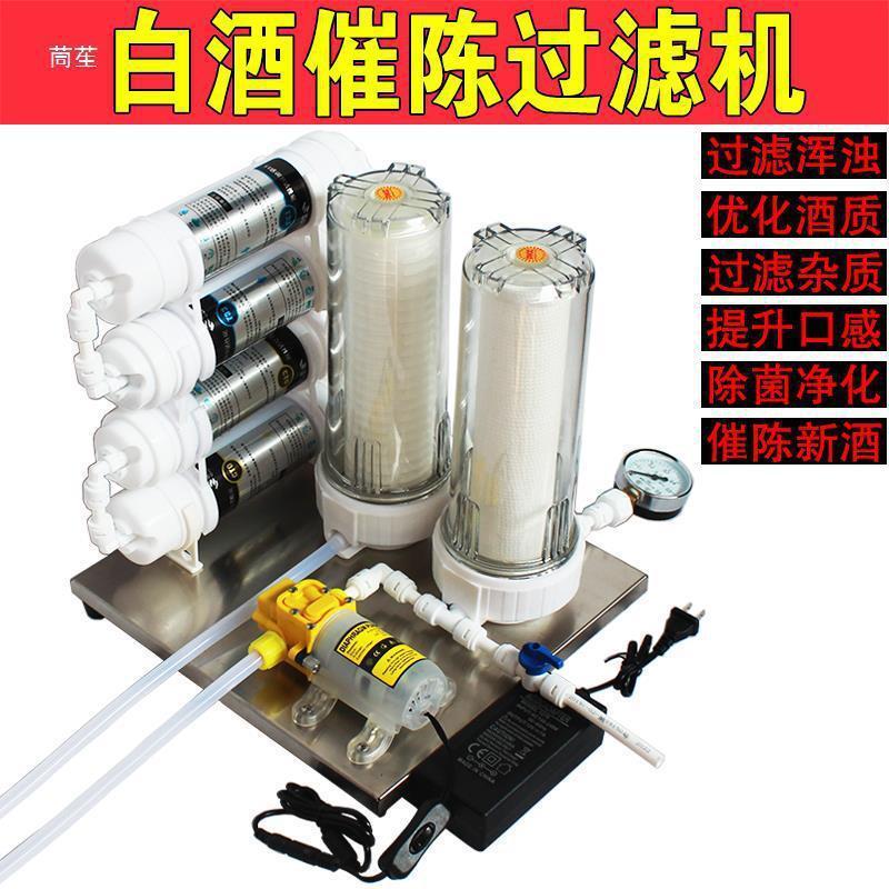 白酒过滤机果酒过滤器滤酒催陈老熟去异味苦味浑浊过滤杂质活性炭