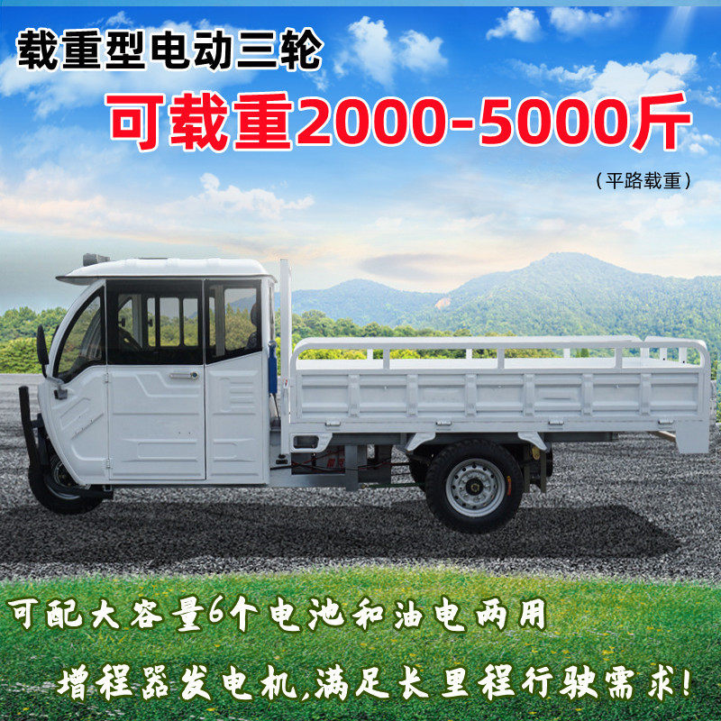 热销可配油电两用增程器电重型三轮车车斗2.6或3米长1米4宽,电动车/配件/交通工具,电动三轮车,淘宝优惠券,粉丝福利购,淘宝优惠卷