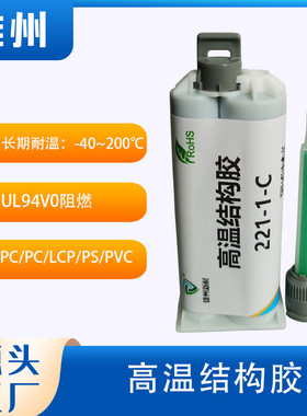 200度耐高温94v0o低lcp粘接胶水pspvc金属阻燃膨胀系数介电常数