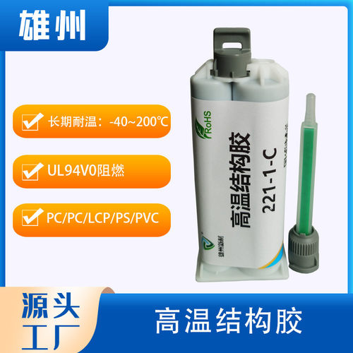 200度耐高温94v0o阻燃膨胀系数粘接胶水pspvc金属低lcp介电常数