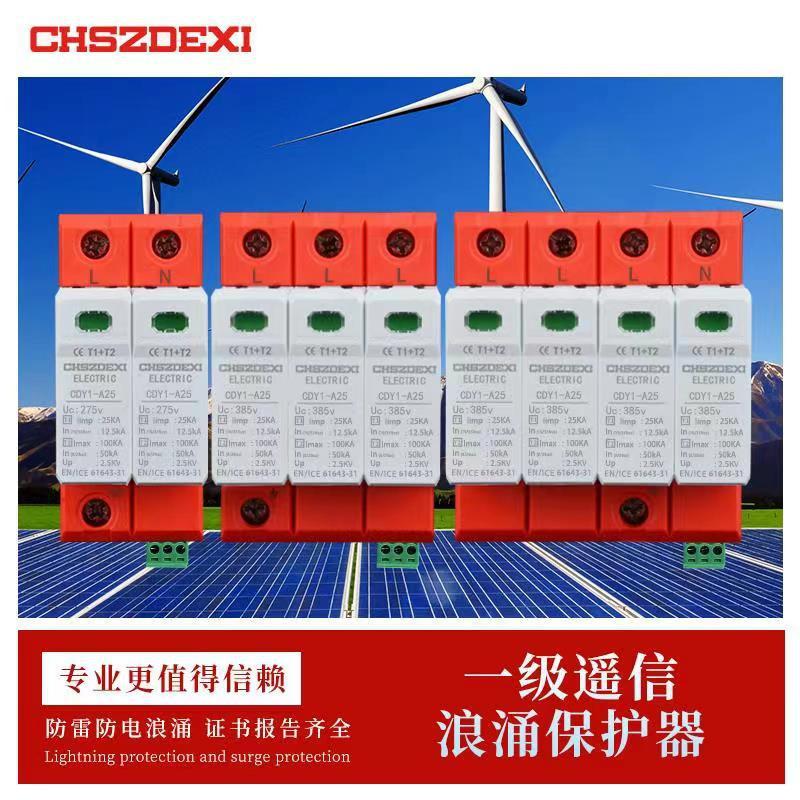 一级380V电源防雷器10/350us遥信端子接口浪涌保护器T1带485通讯