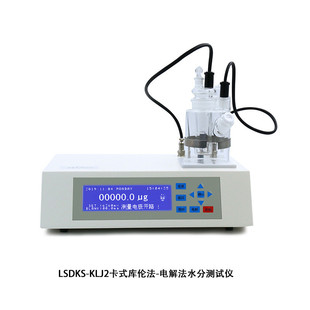 库伦法全自动费休水分测定仪卡尔电位滴定仪焦煤油微量水分测定仪