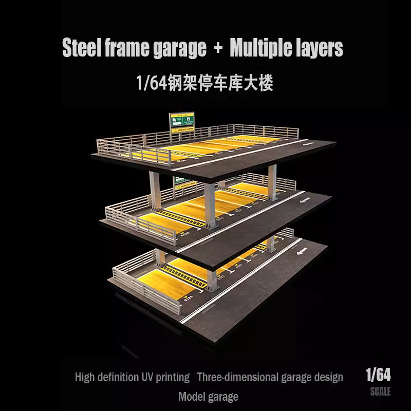 1/64停车场收纳仿真停车库模型场景合金汽车收纳玩具车跑车摆件