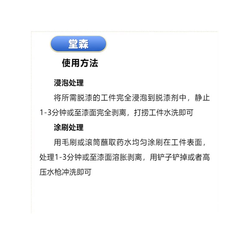脱漆脱塑剂工业除漆剂木材脱漆静电喷涂塑粉处理金属脱漆