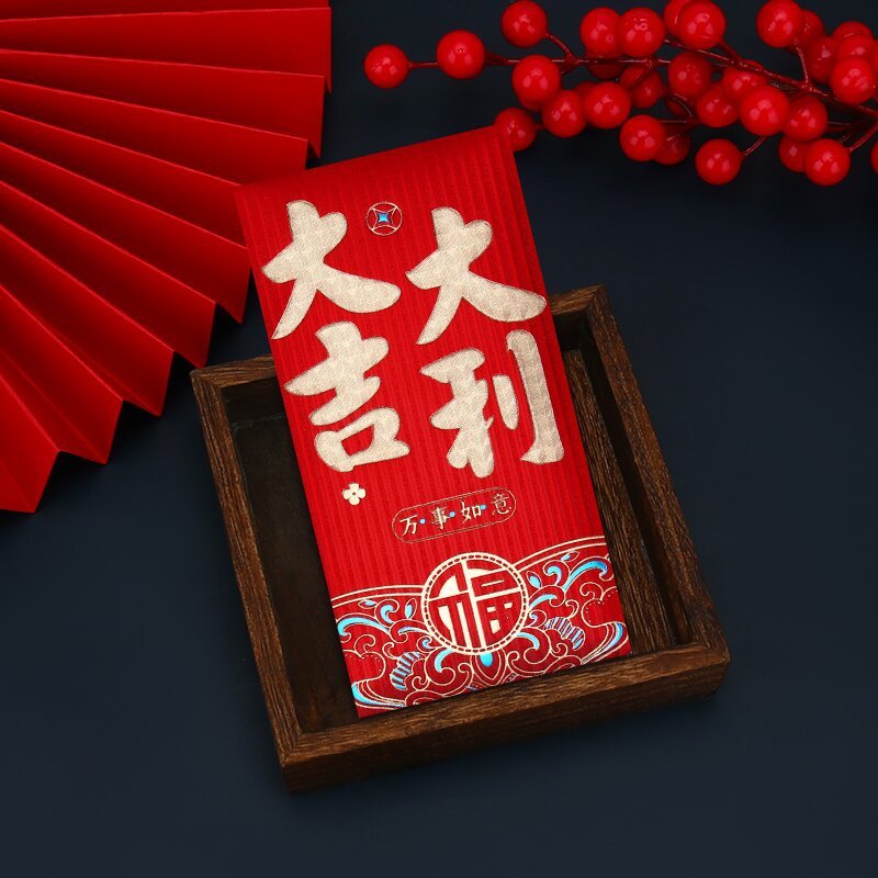新年永吉通用利是封好运送礼新款磨砂加厚红包袋传统红包压岁红包