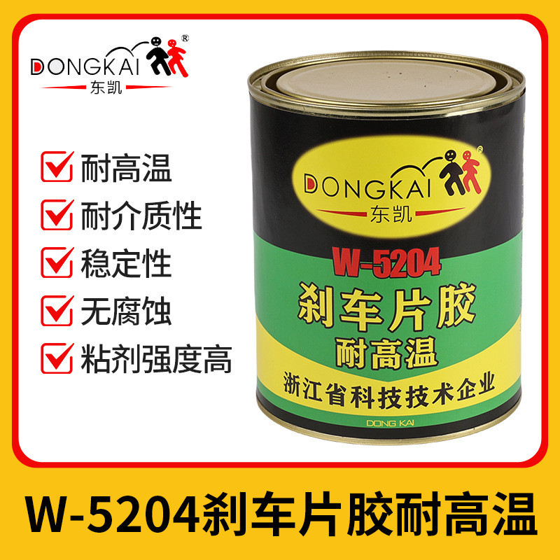 东凯w-5204耐高温250度石棉胶金属非金属离合器片制动片胶刹车片