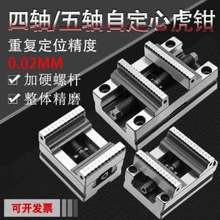 精密四轴五轴转台夹具自定心虎钳CNC数控加工中心同心平口钳345寸
