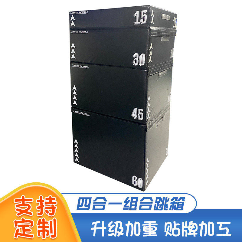 渐进式四合一组合跳箱成人儿童爆发力弹跳感统体能训练器材跳箱