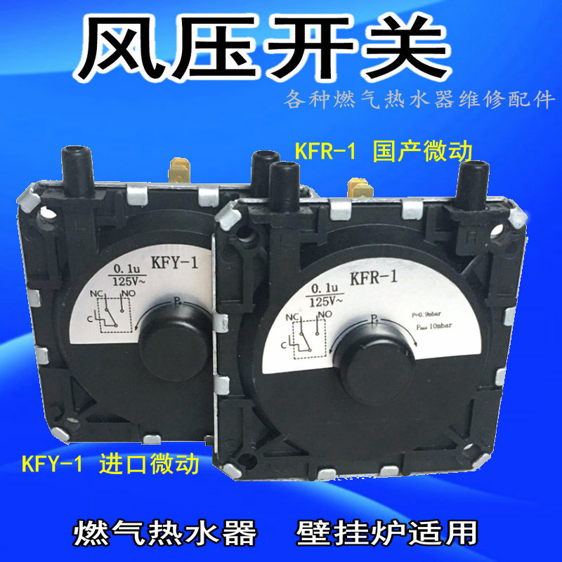 全新林内热水器风压开关KFY通用万和华帝等燃气热水器壁挂炉配件