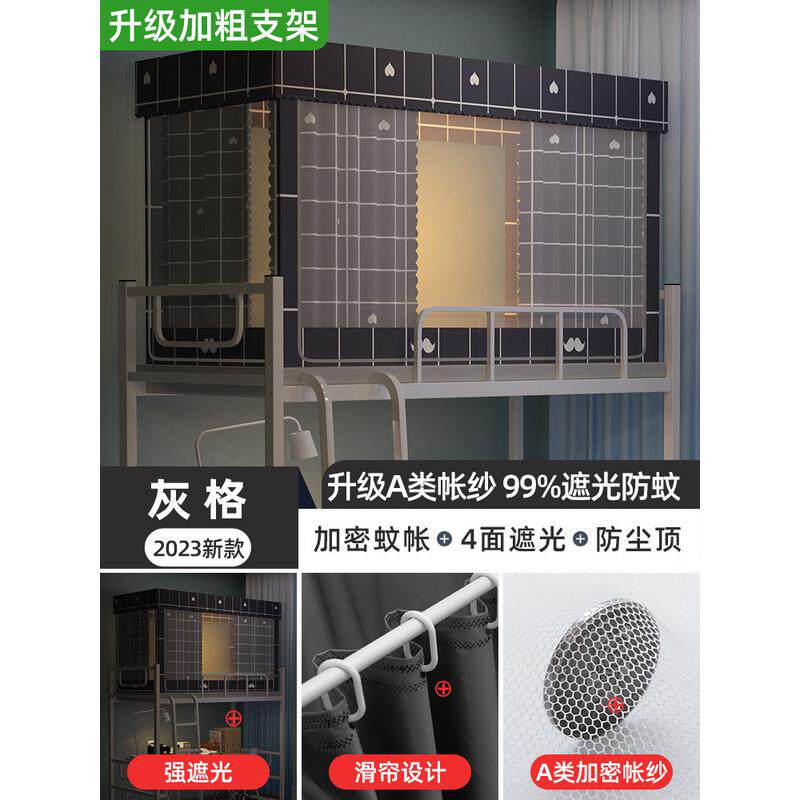 学生宿舍蚊帐寝室一体式防尘代发1米遮光布床帘0.9床上下铺支架顶