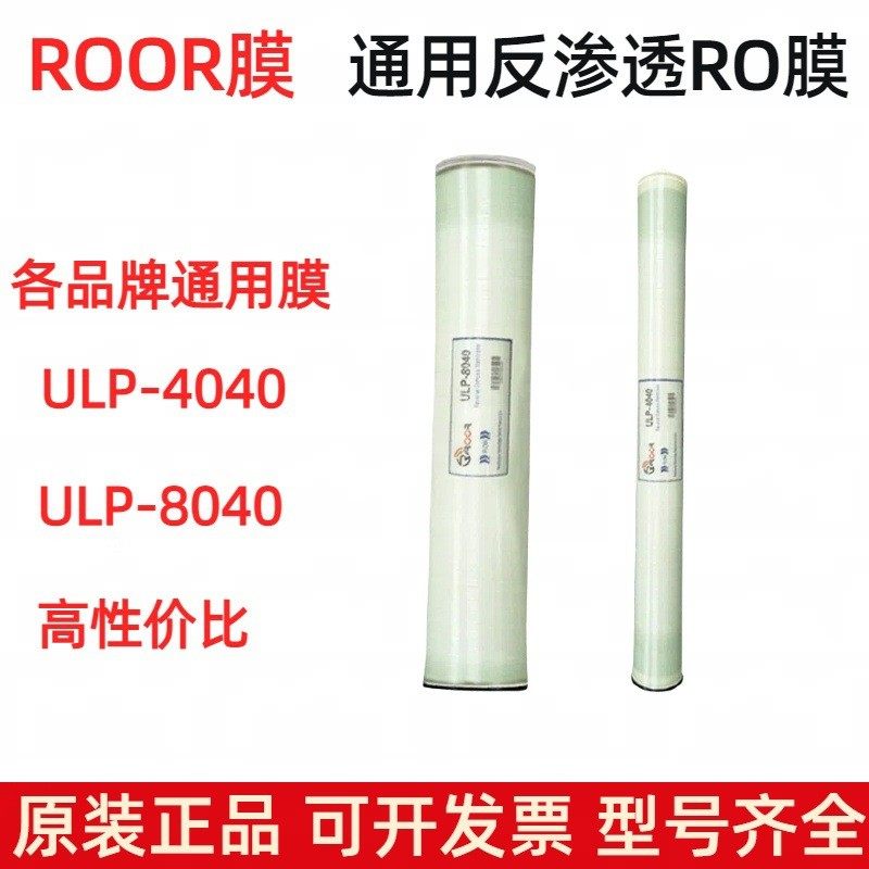 国产ROOR4040反渗透膜4寸8寸8040工业设备水处理净水器通用滤芯