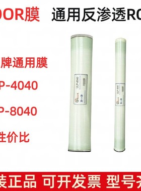 国产ROOR4040反渗透膜4寸8寸8040工业设备水处理净水器通用滤芯