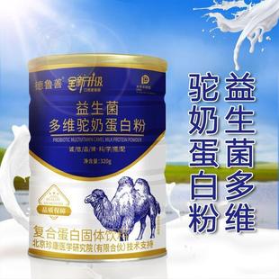 6罐装 德鲁善益生菌多维高钙驼奶蛋白粉320g中老年无蔗糖食品特价