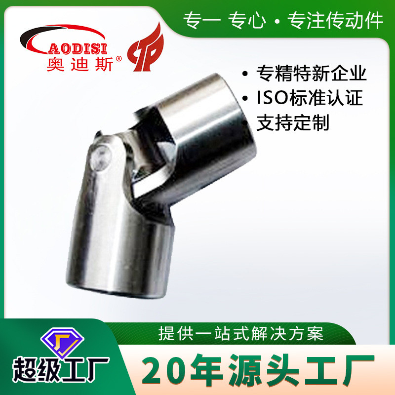 工厂AODISI十字单节万向节钻井攻牙机配件万向接头万向节加工