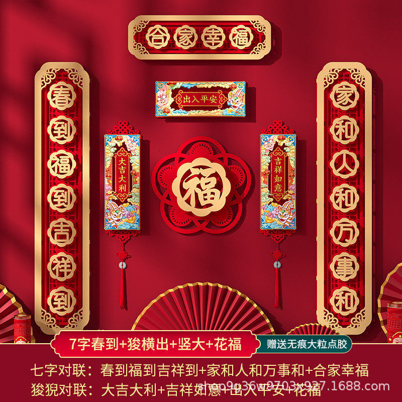 对联春节2024年龙年春联新年过年大门装饰创意高档立体无纺布门贴