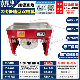 吉翔牌2025新款 桌型槽钢双电机打包机全自动热熔手动插带箱捆扎机