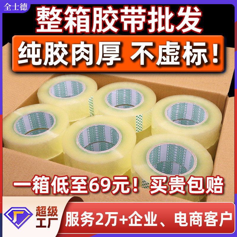 透明胶带整箱足宽足厚快递打包胶带米黄透明胶带不易断高粘度胶布,包装,包装胶带,淘宝优惠券,粉丝福利购,淘宝优惠卷