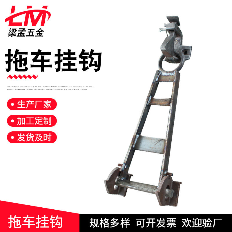 供应拖车挂钩工位器具料架牵引铸钢挂钩台车拖钩牵引钩拖车挂钩