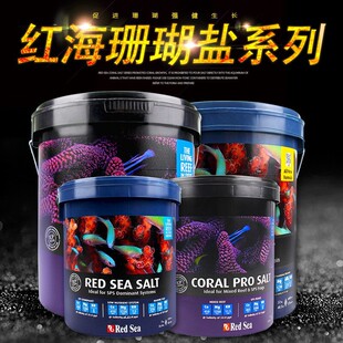 热销加强型海盐redsea红海珊瑚盐海盐法红海珊瑚盐海水鱼盐