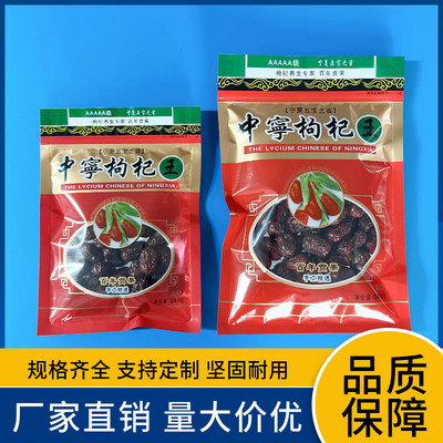 加厚中宁枸杞王包装袋250g半斤装500g一斤装宁夏枸杞自封密封袋