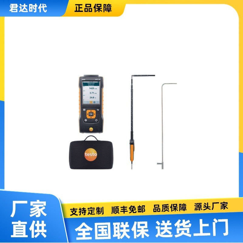 testo440洁净室测量套装(差压、温湿度、风速)100mm叶轮风速
