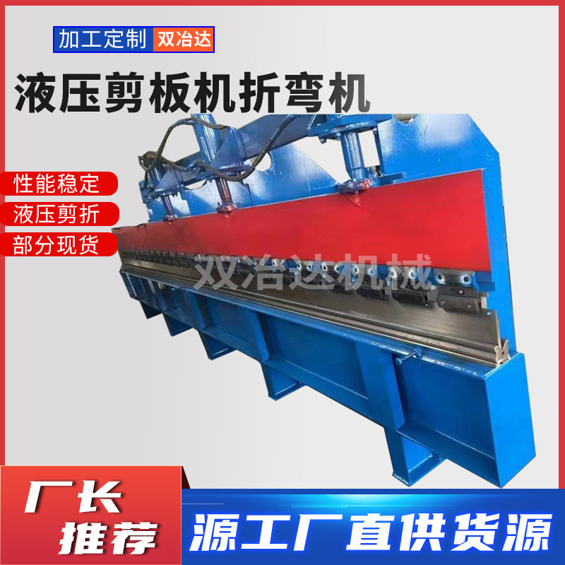 液压折弯机简易出口重型压死边半自动铁板冷弯成型4米钢板折弯机