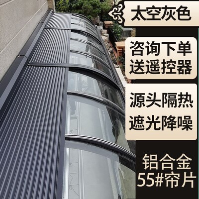 户外阳光房卷帘天幕篷铝合金属卷闸户外隔热遮阳电动移动玻璃顶帘