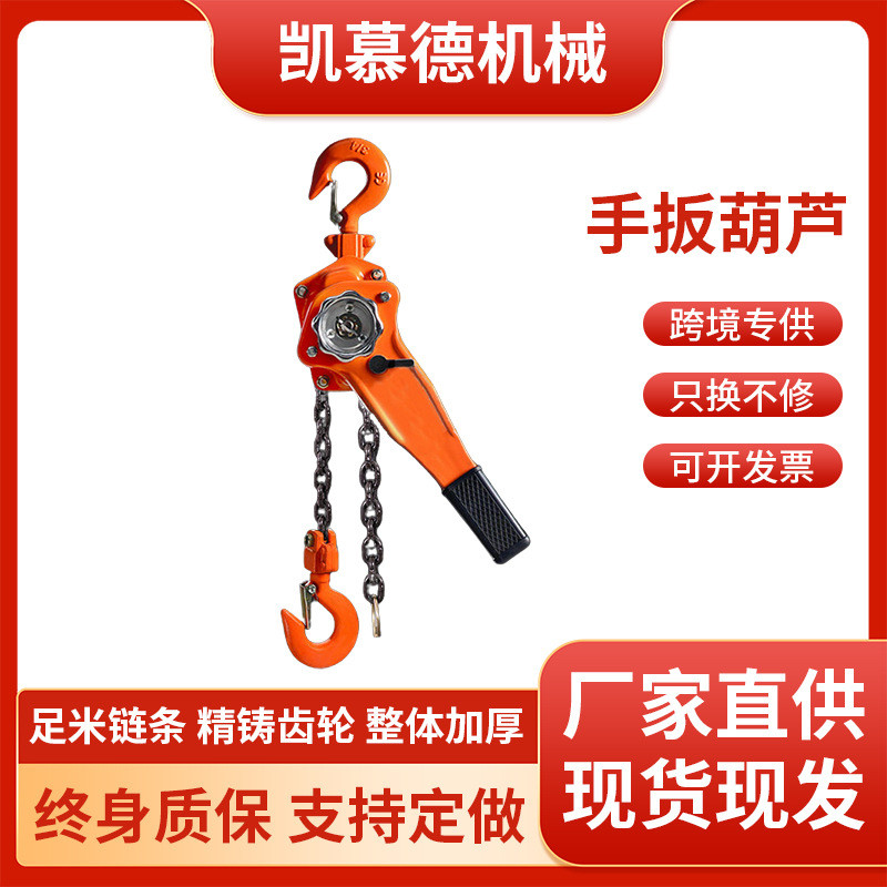 凯慕德手扳葫芦紧线器1/2/3T吨链条式手摇葫芦牵引机倒链拉紧器