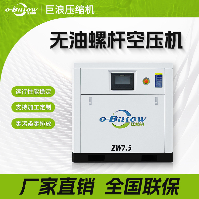 7.5kw永磁变频食品空压机无小型螺杆空气压缩机工业油静音压缩机